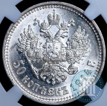 Picture 50 kopecks 1914 year (ВС) 