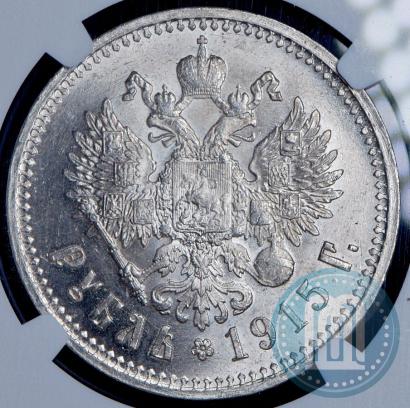 Фото 1 рубль 1915 года (ВС) 