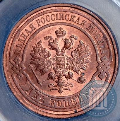 Фото 2 копейки 1915 года  