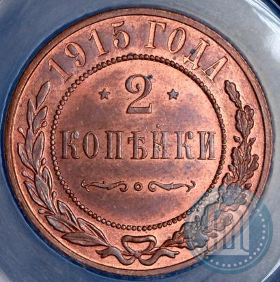 Фото 2 копейки 1915 года  