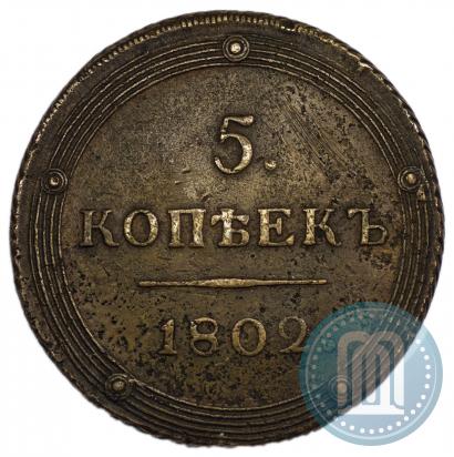 Picture 5 kopecks 1802 year КМ 