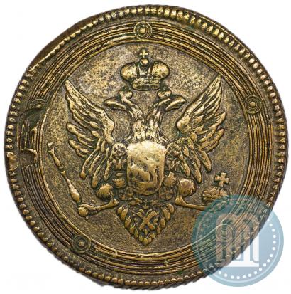 Фото 5 копеек 1808 года ЕМ 