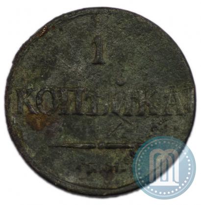 Фото 1 копейка 1838 года ЕМ-НА 