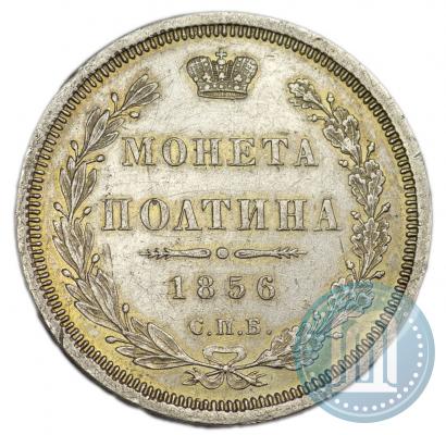 Picture Poltina 1856 year СПБ-ФБ 