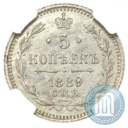 Фото 5 копеек 1889 года СПБ-АГ 