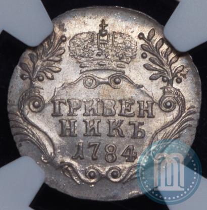 Фото Гривенник 1784 года СПБ 