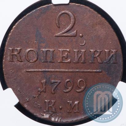 Фото 2 копейки 1799 года КМ 