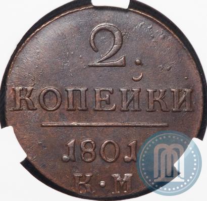 Фото 2 копейки 1801 года КМ 