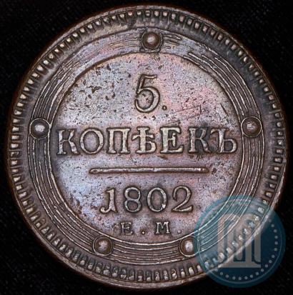 Picture 5 kopecks 1802 year ЕМ 