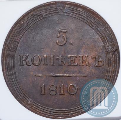 Picture 5 kopecks 1810 year КМ 