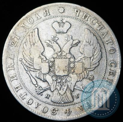 Фото 1 рубль 1841 года СПБ-НГ 