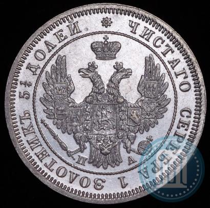 Фото 25 копеек 1850 года СПБ-ПА 