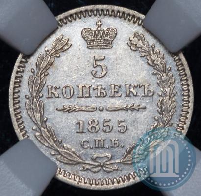 Picture 5 kopecks 1855 year СПБ-НІ 