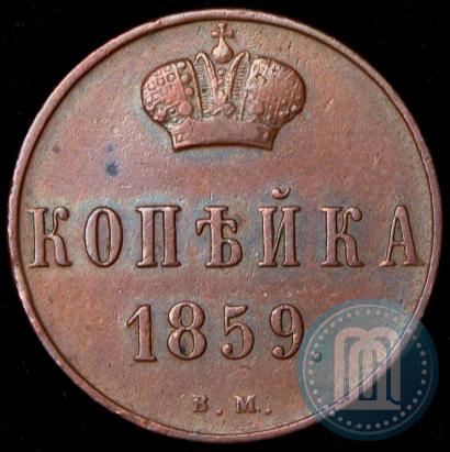 Picture 1 kopeck 1859 year ВМ 