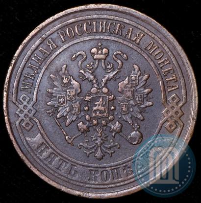 Picture 5 kopecks 1871 year ЕМ 