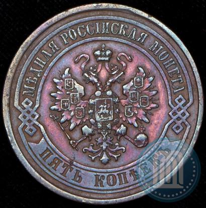 Picture 5 kopecks 1881 year СПБ 