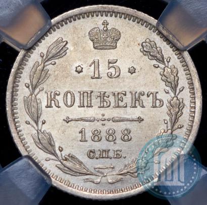 Picture 15 kopecks 1888 year СПБ-АГ 