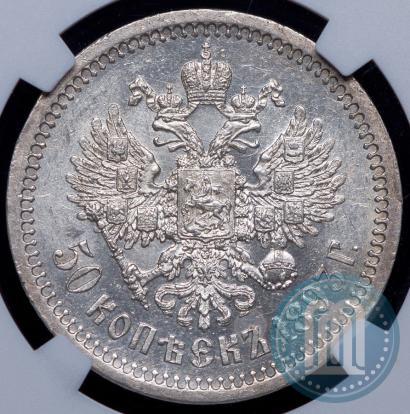 Фото 50 копеек 1893 года (АГ) 