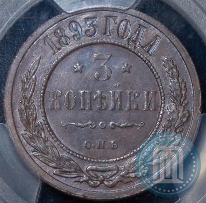 Picture 3 kopecks 1893 year СПБ 
