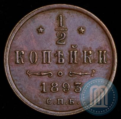 Picture 1/2 kopeck 1893 year СПБ 