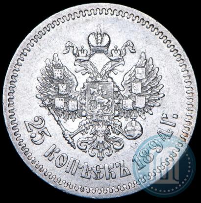 Фото 25 копеек 1894 года (АГ) 