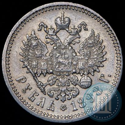 Фото 1 рубль 1898 года (АГ) 