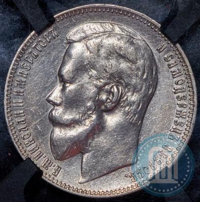 Picture 1 rouble 1899 year (ФЗ) 