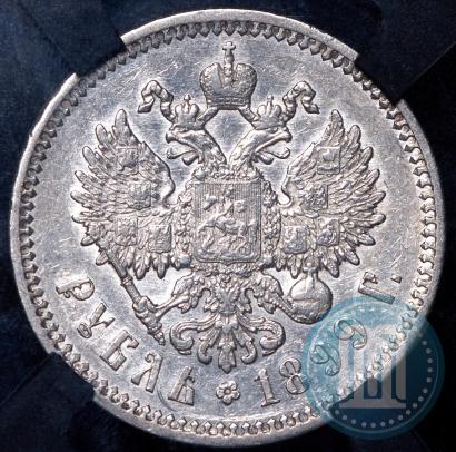 Picture 1 rouble 1899 year (ФЗ) 