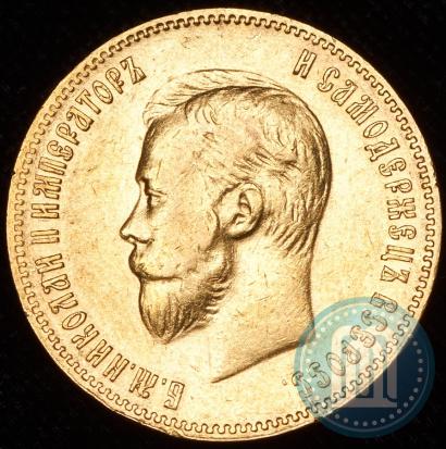 Picture 10 roubles 1901 year (АР) 