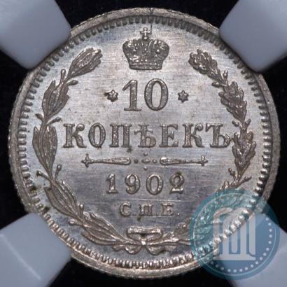 Picture 10 kopecks 1902 year СПБ-АР 