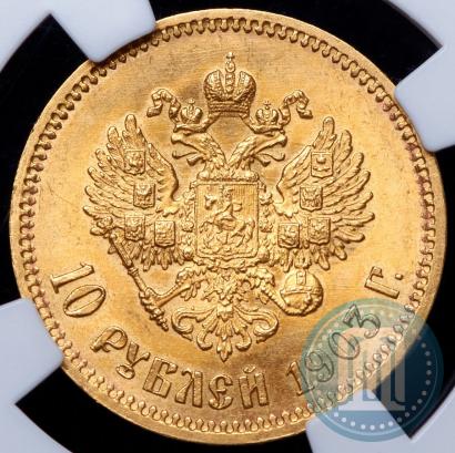 Picture 10 roubles 1903 year (АР) 