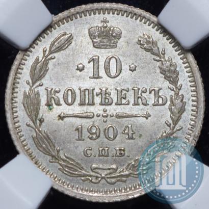 Picture 10 kopecks 1904 year СПБ-АР 