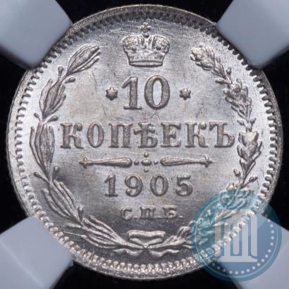 Picture 10 kopecks 1905 year СПБ-АР 
