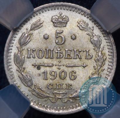 Picture 5 kopecks 1906 year СПБ-ЭБ 