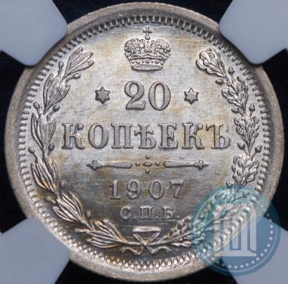 Фото 20 копеек 1907 года СПБ-ЭБ 