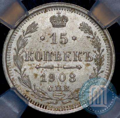 Picture 15 kopecks 1908 year СПБ-ЭБ 
