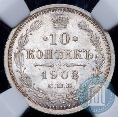 Picture 10 kopecks 1908 year СПБ-ЭБ 
