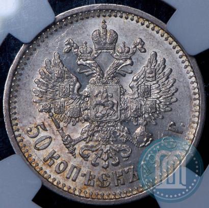 Picture 50 kopecks 1910 year (ЭБ) 