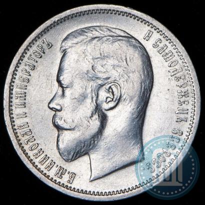 Фото 50 копеек 1912 года (ЭБ) 