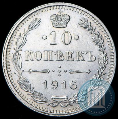 Picture 10 kopecks 1916 year  