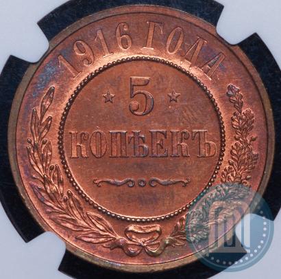 Picture 5 kopecks 1916 year  
