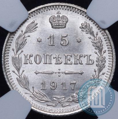 Picture 15 kopecks 1917 year ВС 