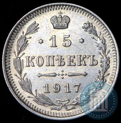 Picture 15 kopecks 1917 year ВС 