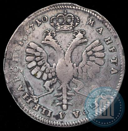 Фото 1 рубль 1710 года  "Портрет работы С. Гуэна"