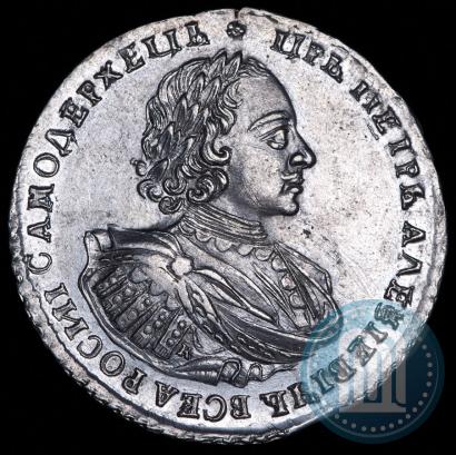 Фото 1 рубль 1721 года K "Портрет в наплечниках"