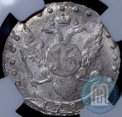 Фото 15 копеек 1789 года СПБ 