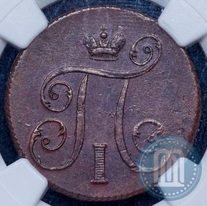 Фото 1 копейка 1799 года ЕМ 