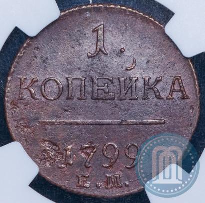 Фото 1 копейка 1799 года ЕМ 