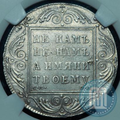 Picture 1 rouble 1800 year СМ-ОМ 