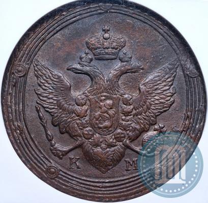 Фото 5 копеек 1809 года КМ 